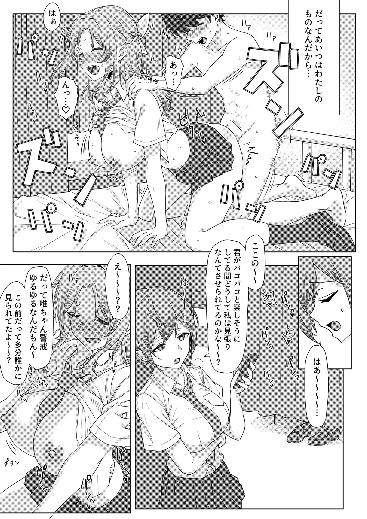 d_373479 | 僕のことをイジメてくる幼馴染の友達と裏ではこっそりヤリまくってる本続【一尺八寸】 - サンプル画像6