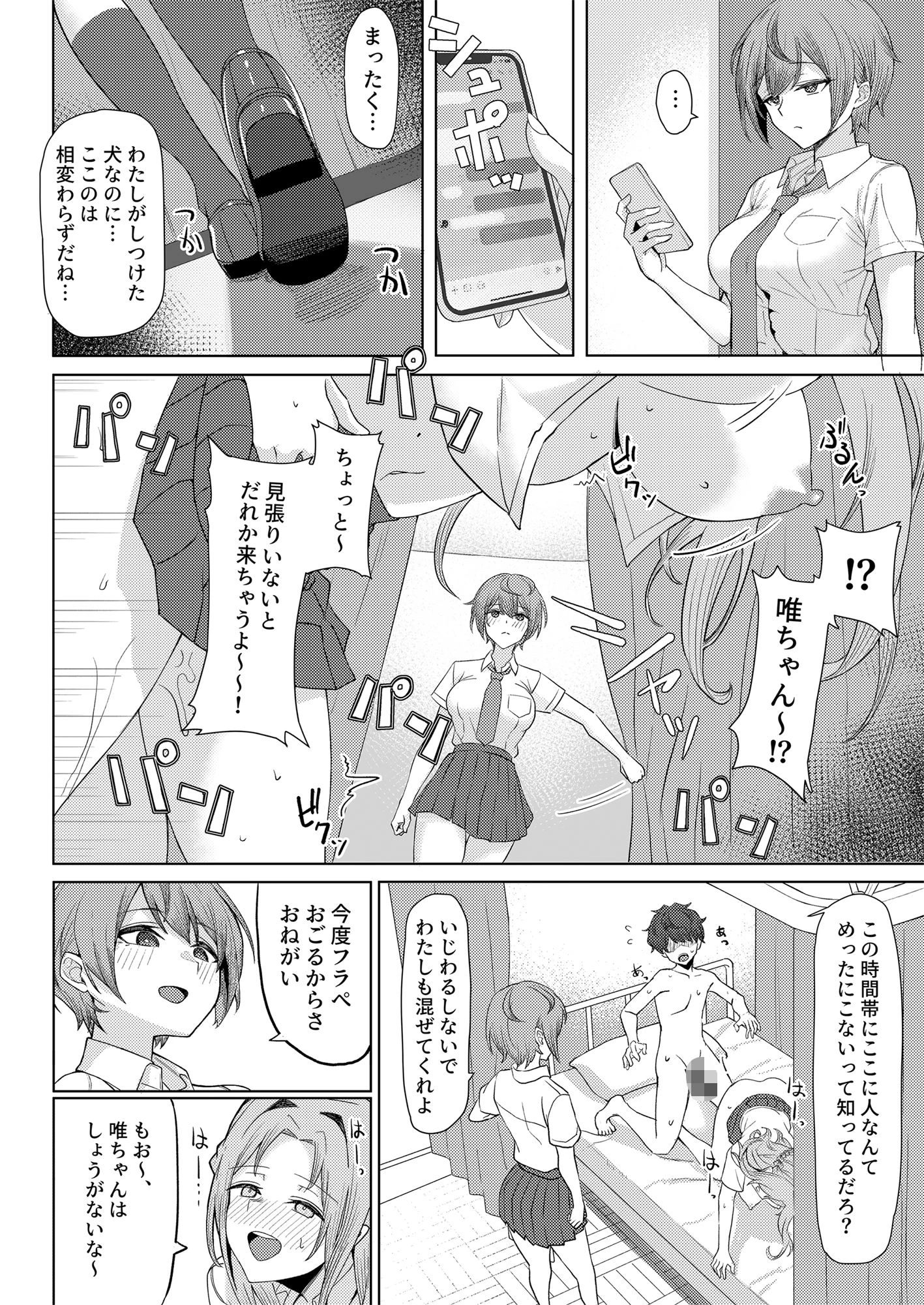 d_373479 | 僕のことをイジメてくる幼馴染の友達と裏ではこっそりヤリまくってる本続【一尺八寸】 - サンプル画像7