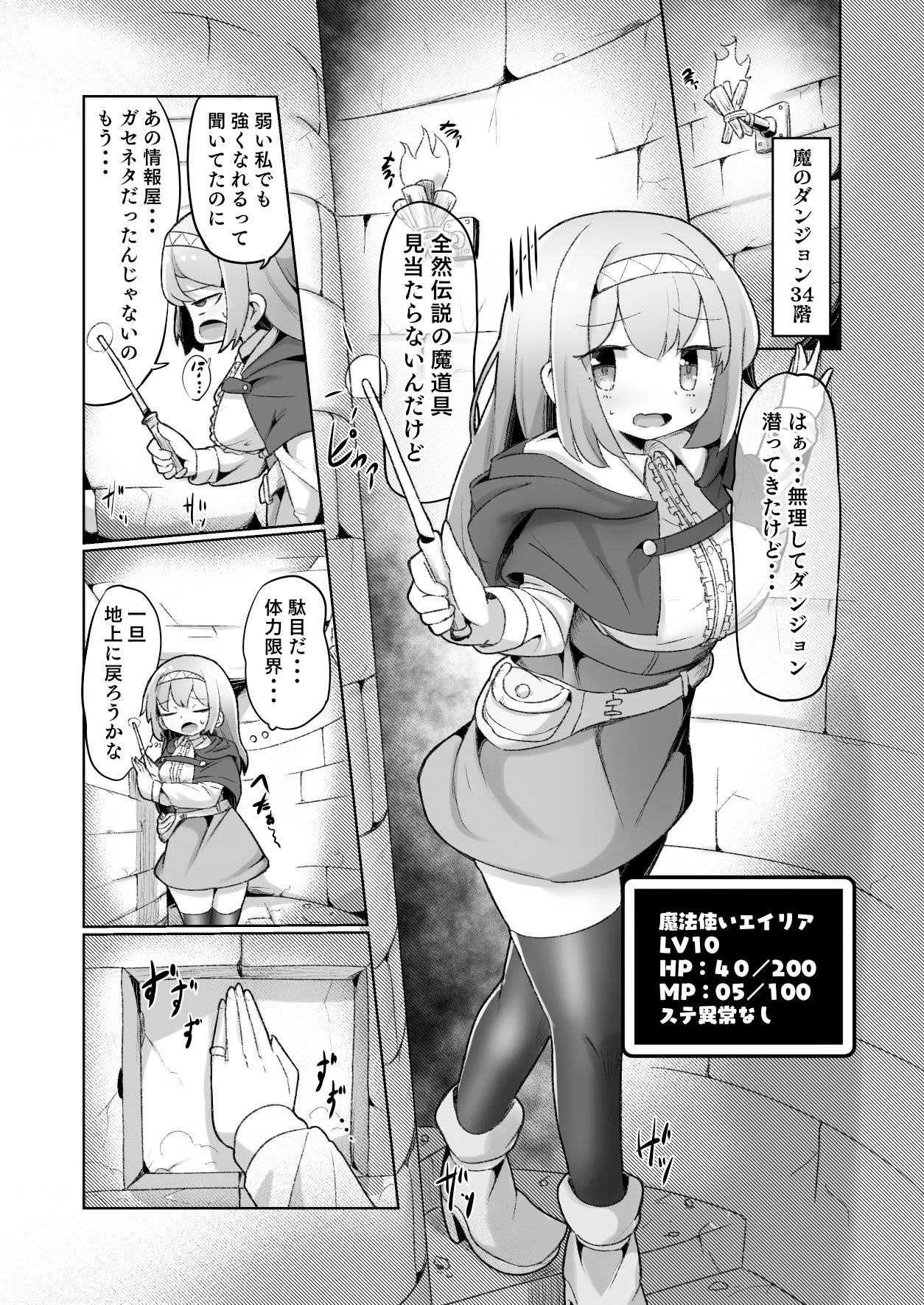 d_373483 | 1週間の間100回絶頂したらこれから付くバステが一生解除できなくなる呪いのお話【えち絵克服アカ】 - サンプル画像2