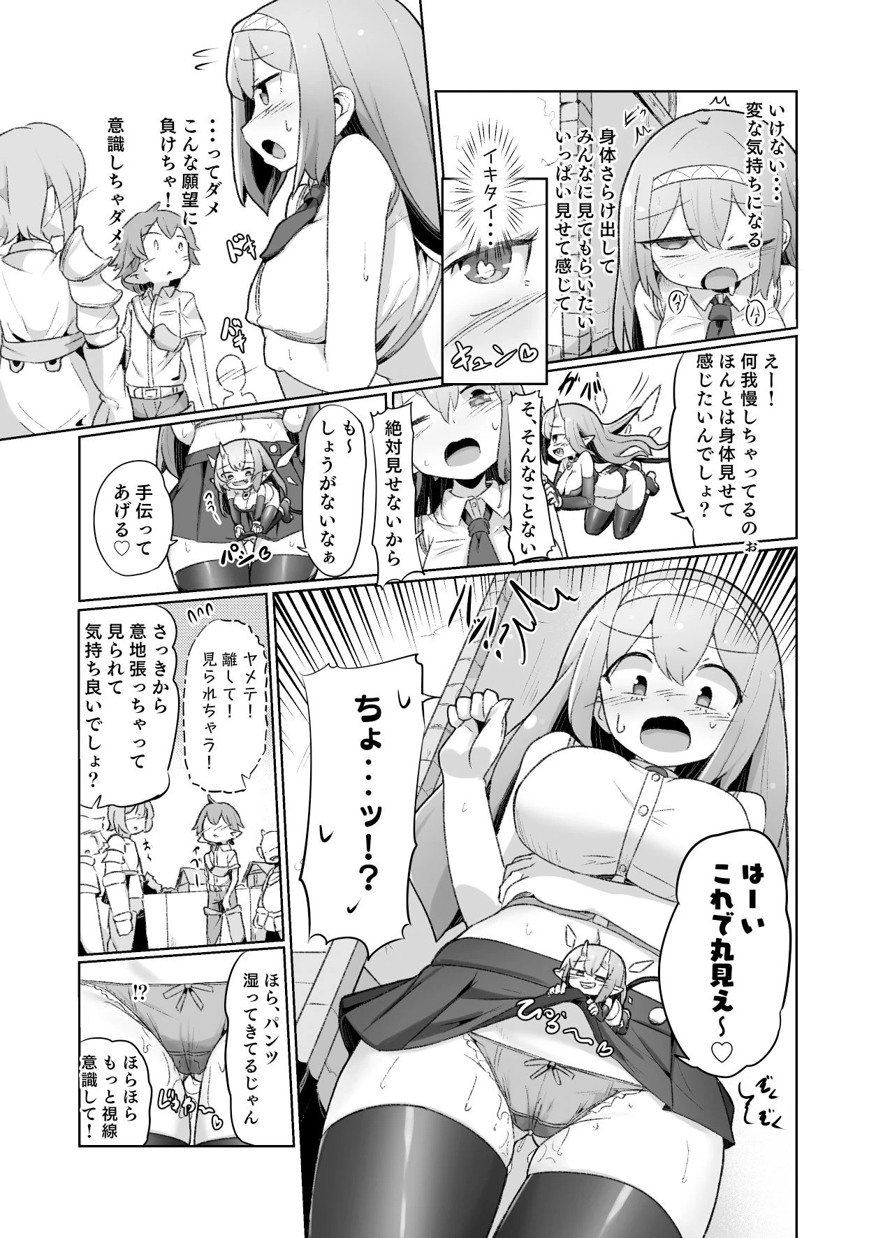 d_373483 | 1週間の間100回絶頂したらこれから付くバステが一生解除できなくなる呪いのお話【えち絵克服アカ】 - サンプル画像6