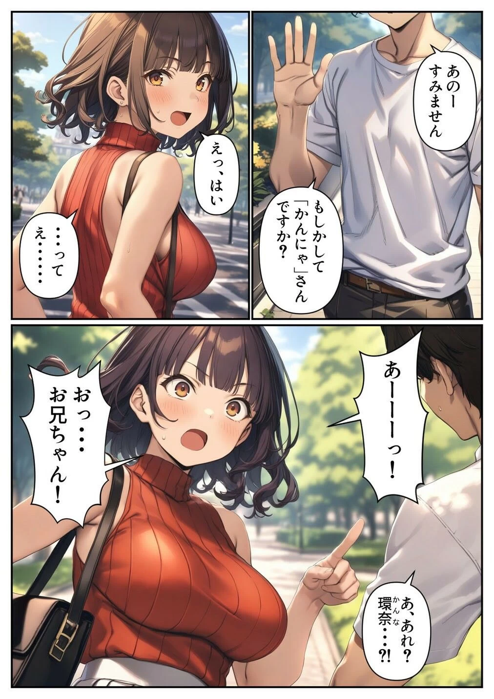 d_382559 | 出会い系アプリで妹と出会ってしまった件【パルテノンの宴】 - サンプル画像1