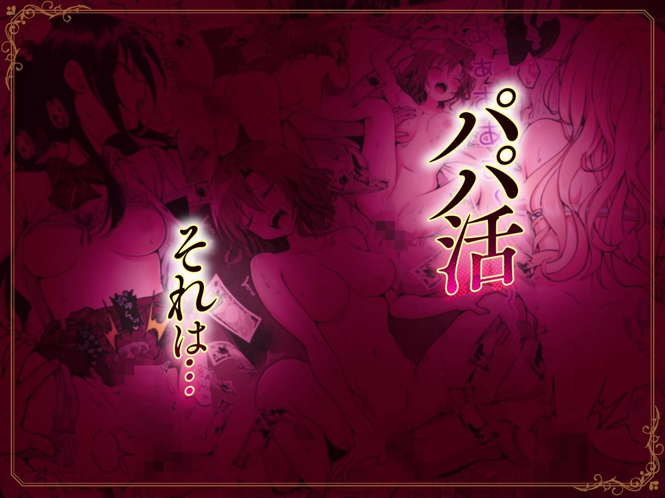 d_388430 | パパ活はじめました総集編【かみか堂】 - サンプル画像1