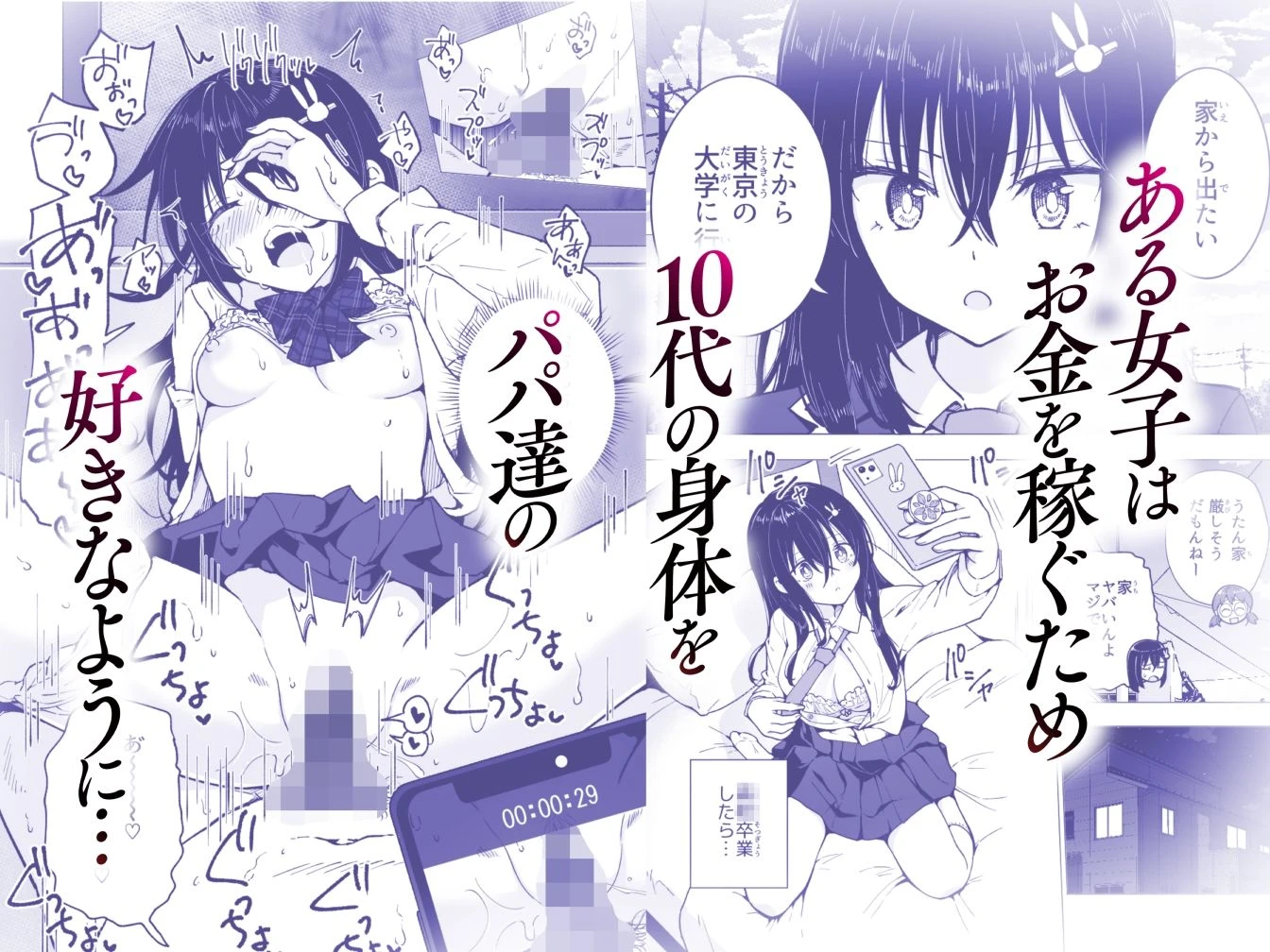 d_388430 | パパ活はじめました総集編【かみか堂】 - サンプル画像5