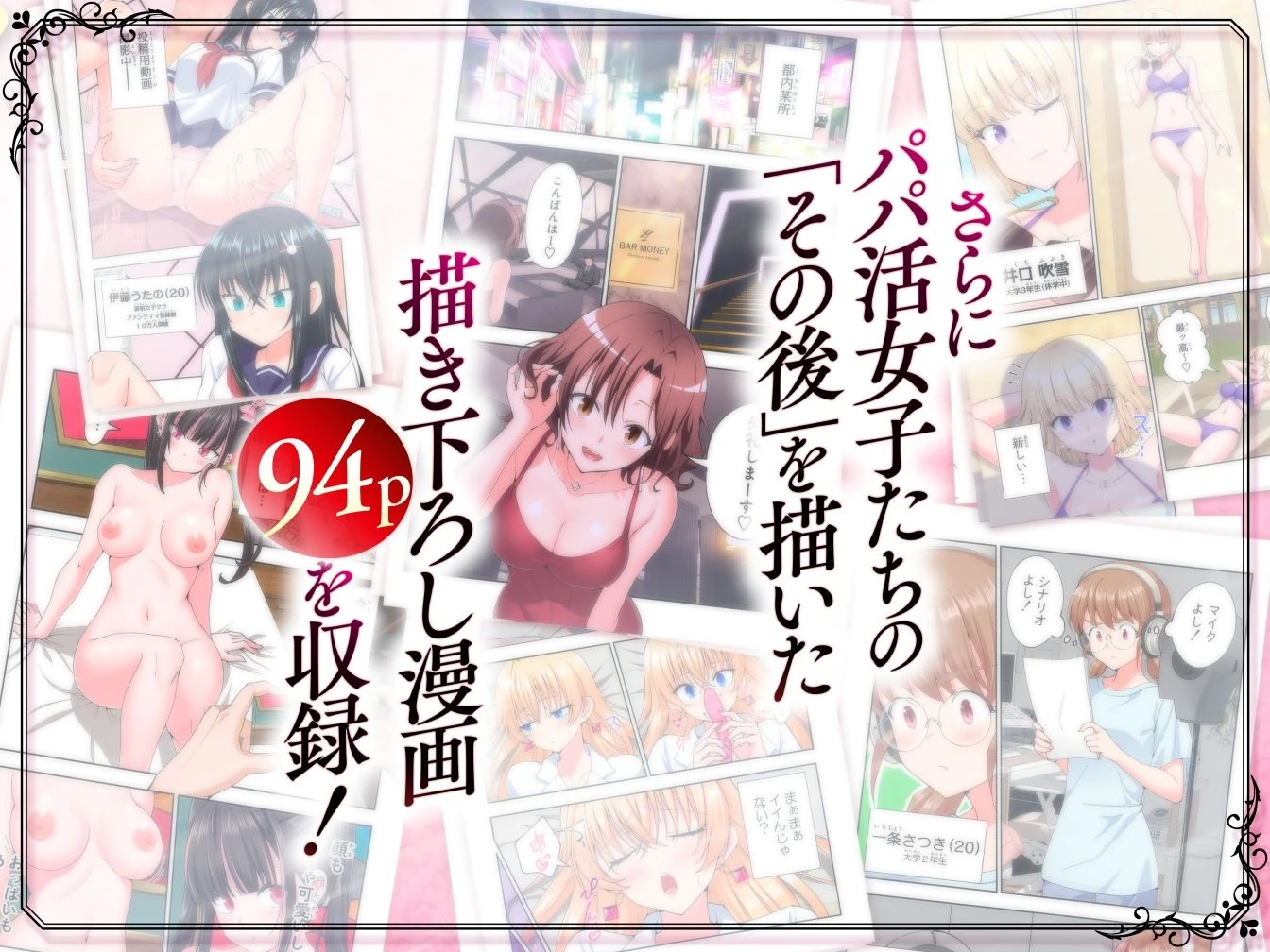 d_388430 | パパ活はじめました総集編【かみか堂】 - サンプル画像9