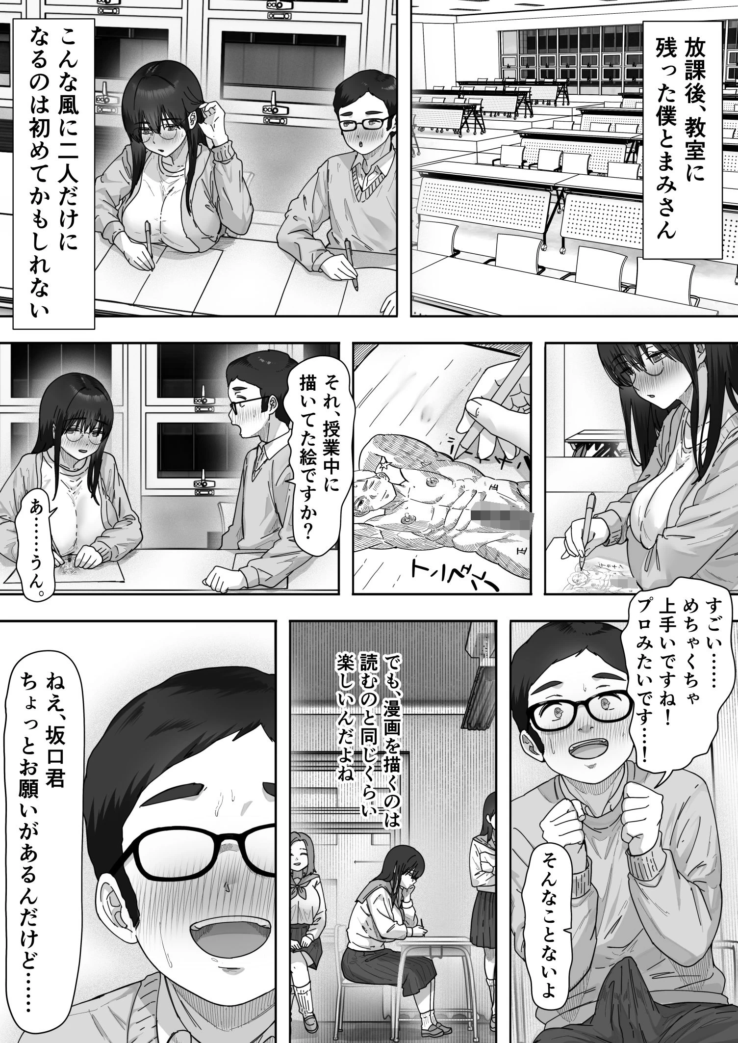 d_395556 | 陰キャ彼女は僕が知らないドスケベヤリマン娘でした【ヒマンボーイ】 - サンプル画像3