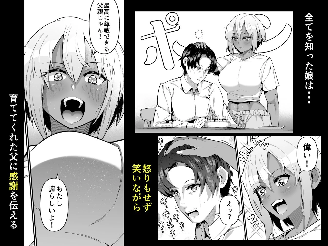 d_395847 | 俺と娘は血が繋がっていない（上）【ゾンベルマーケット】 - サンプル画像2