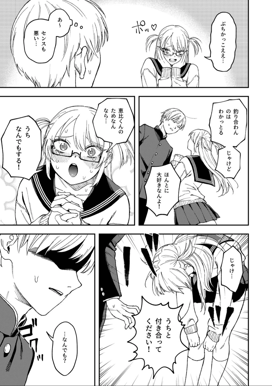 d_396851 | きみのちょっと良いとこ見てみたい【泥中のアイス】 - サンプル画像3