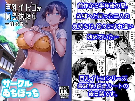 d_403403 | 巨乳イトコがいる休暇 総集編【ゐちぼっち】 - サンプル画像4