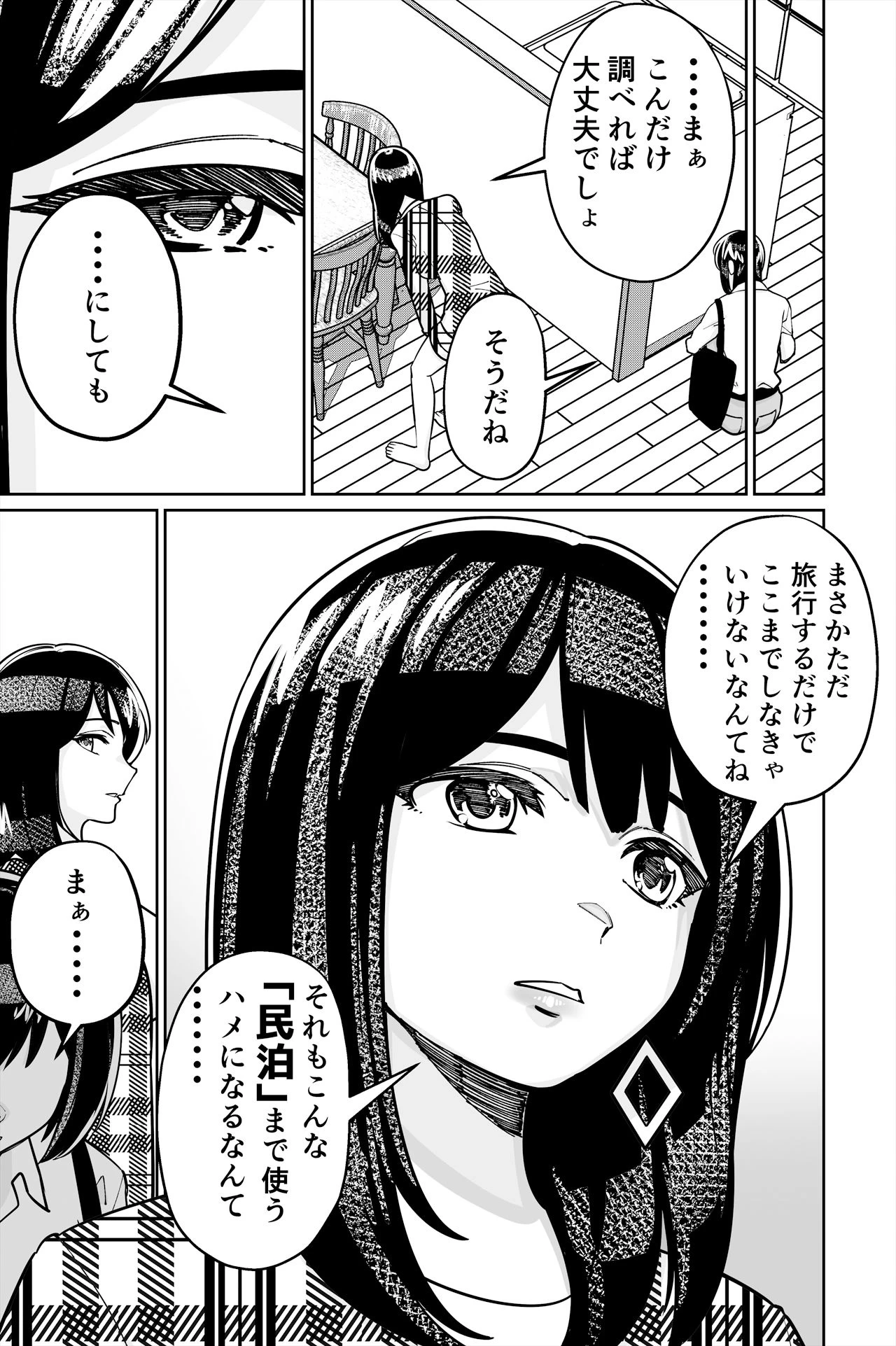 d_404239 | 眠泊2〜民泊経営者の幾重にも張り巡らされた罠〜【とかもす】 - サンプル画像1