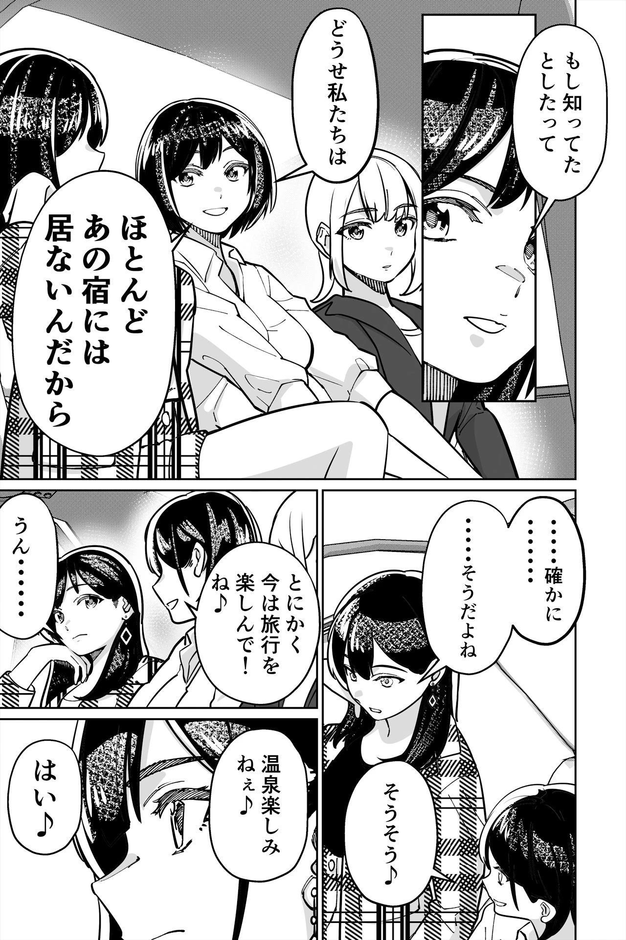 d_404239 | 眠泊2〜民泊経営者の幾重にも張り巡らされた罠〜【とかもす】 - サンプル画像2