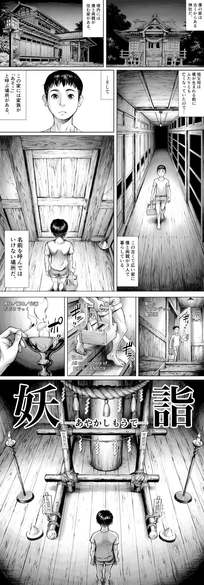 d_406589 | 妖詣〜あやかしもうで〜【ダブルデック製作所】 - サンプル画像2