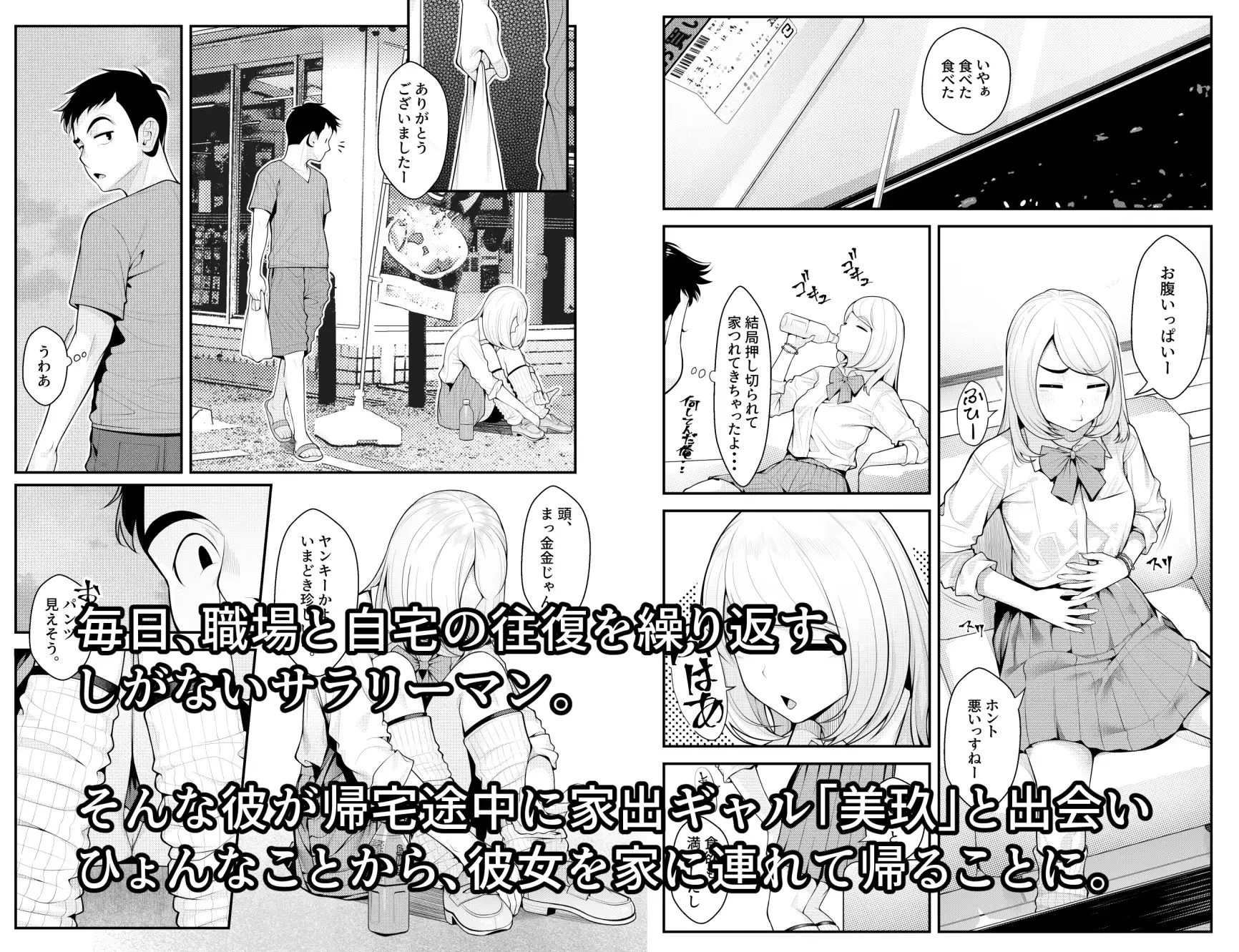 d_409499 | 家出ギャルを拾ったらハーレムになった話総集編【クラムボン】 - サンプル画像3