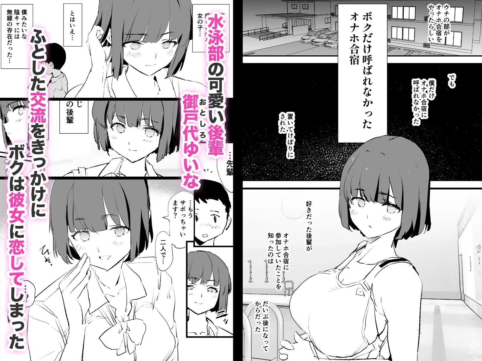 d_410009 | ボクだけ呼ばれなかったオナホ合宿・一泊目と二泊目【闇に蠢く】 - サンプル画像1