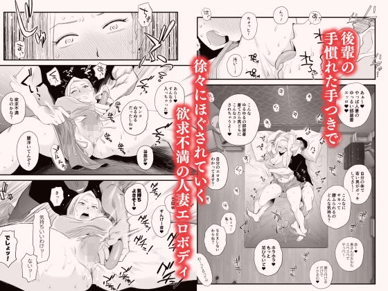 d_411277 | 妻にモザイク 〜愛する妻のNTR動画にモザイク処理させられる俺〜【はいとく先生】 - サンプル画像6
