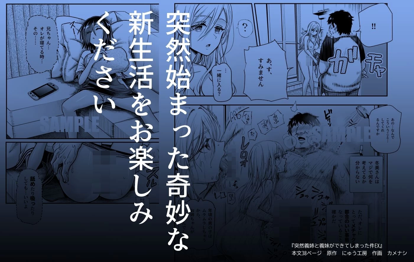 d_414169 | 突然義姉と義妹ができてしまった件EX 妹にオナバレしてからの日常【にゅう工房】 - サンプル画像10