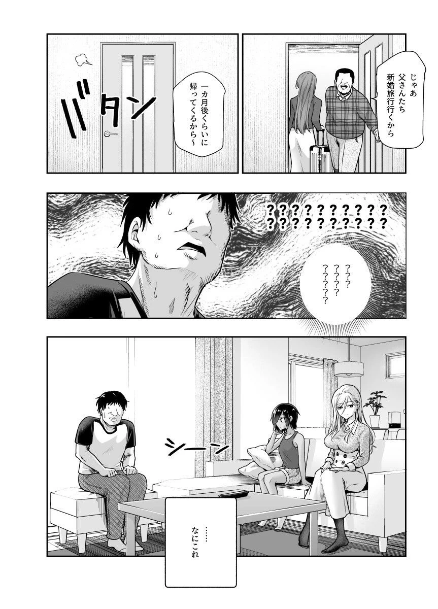 d_414169 | 突然義姉と義妹ができてしまった件EX 妹にオナバレしてからの日常【にゅう工房】 - サンプル画像2