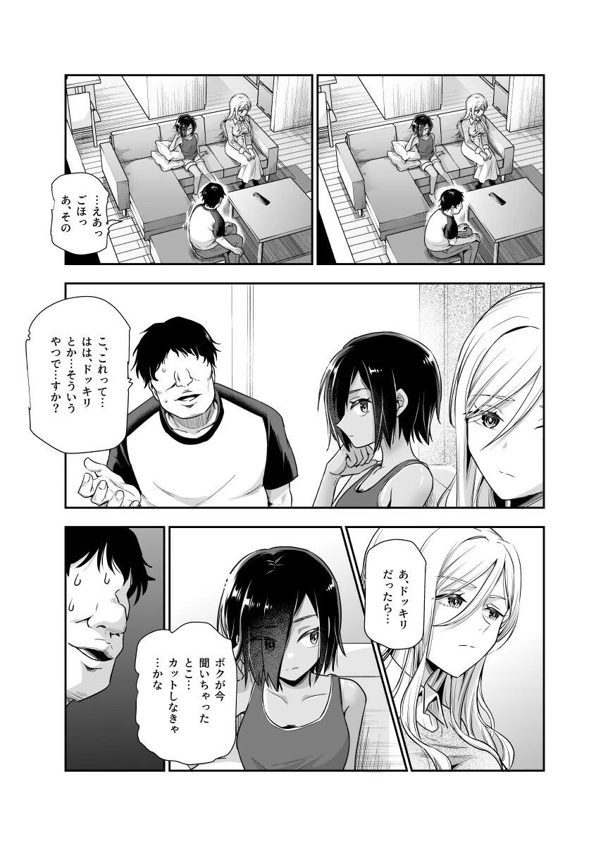 d_414169 | 突然義姉と義妹ができてしまった件EX 妹にオナバレしてからの日常【にゅう工房】 - サンプル画像3