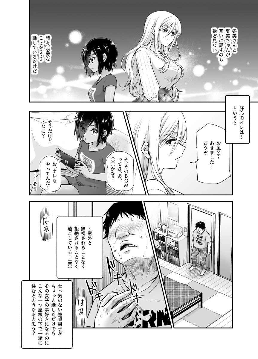 d_414169 | 突然義姉と義妹ができてしまった件EX 妹にオナバレしてからの日常【にゅう工房】 - サンプル画像5
