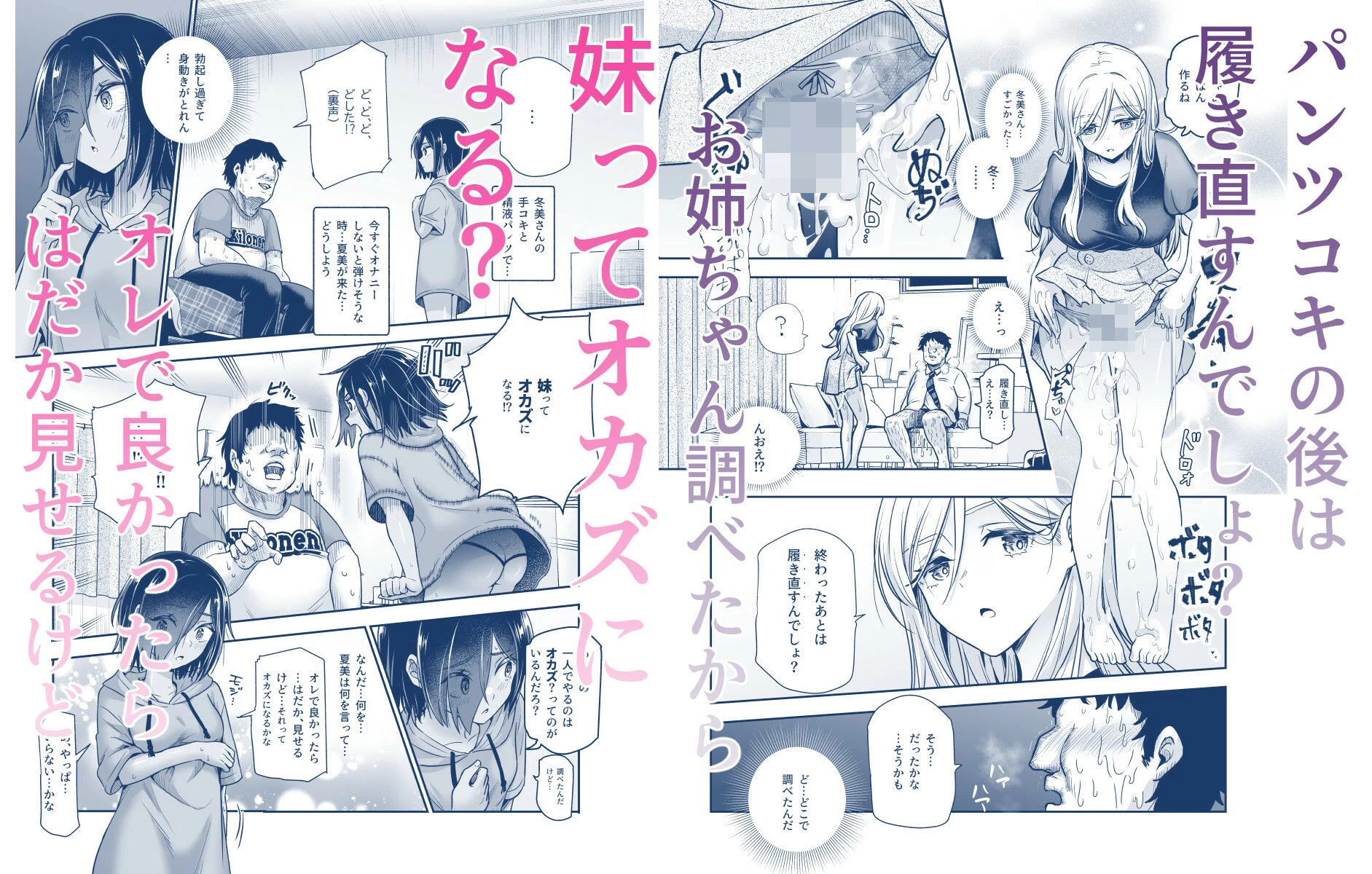 d_414169 | 突然義姉と義妹ができてしまった件EX 妹にオナバレしてからの日常【にゅう工房】 - サンプル画像9