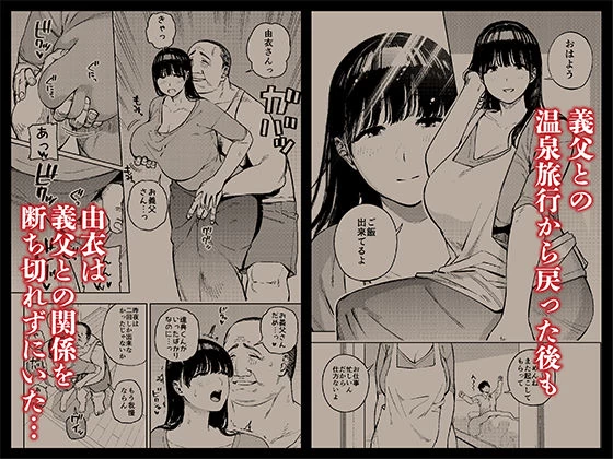 d_418951 | 義父に抱かれる妻 由衣編3【黄金紳士倶楽部】 - サンプル画像1