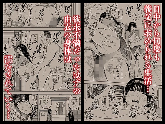 d_418951 | 義父に抱かれる妻 由衣編3【黄金紳士倶楽部】 - サンプル画像2