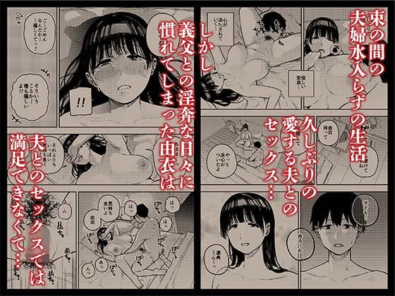 d_418951 | 義父に抱かれる妻 由衣編3【黄金紳士倶楽部】 - サンプル画像4