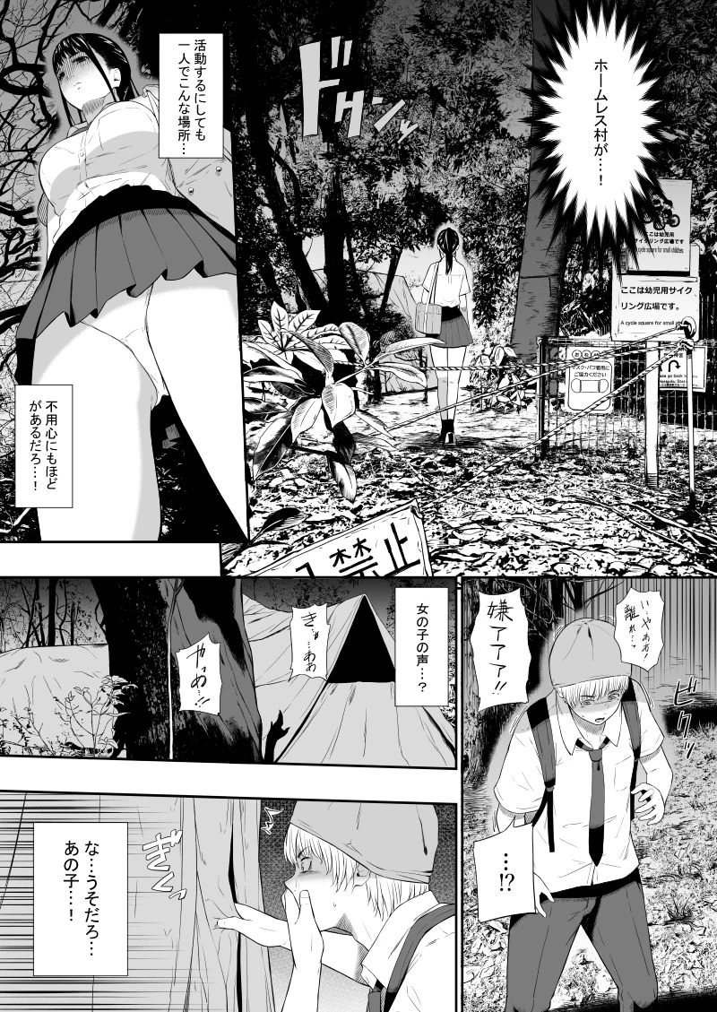d_419740 | ホームレス村 完集版【ひっさつわざ】 - サンプル画像5