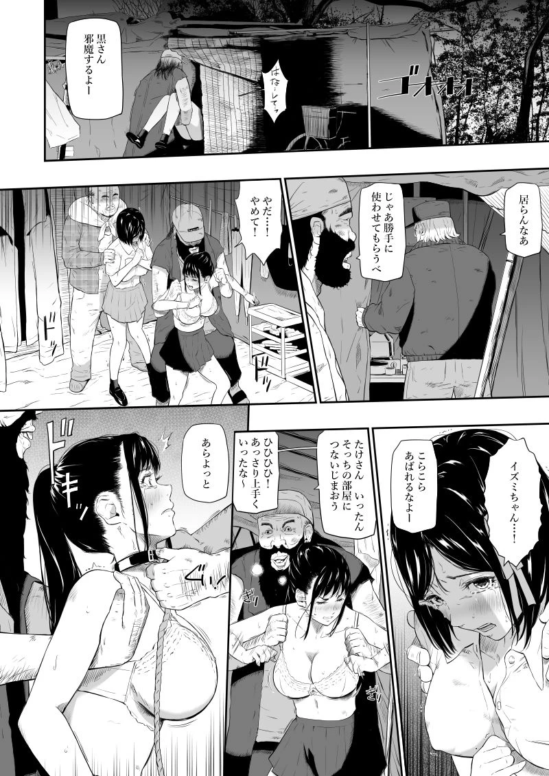 d_419740 | ホームレス村 完集版【ひっさつわざ】 - サンプル画像7