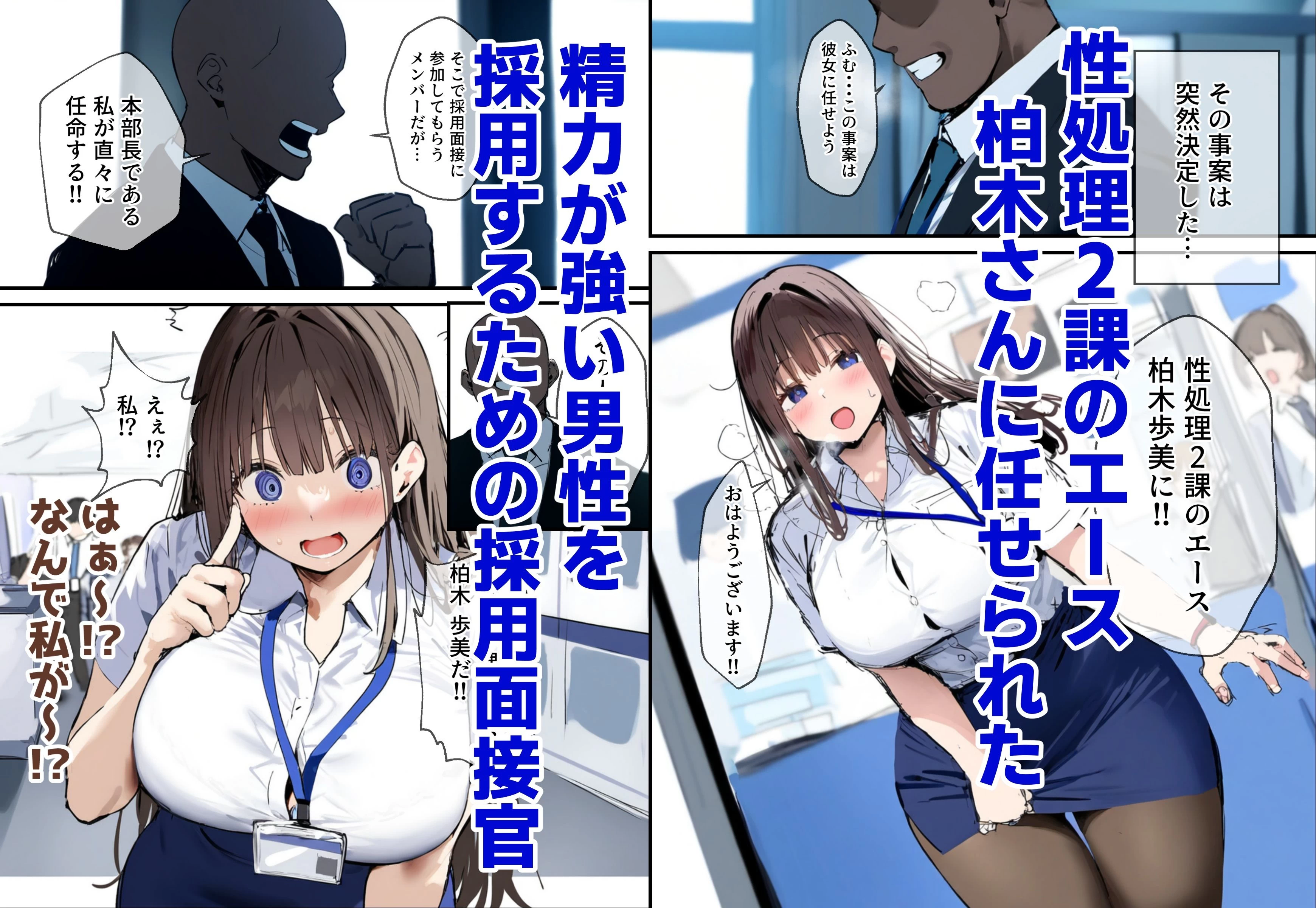 d_422659 | 性処理2課 柏木歩美の性処理採用面接【たまごやき】 - サンプル画像1