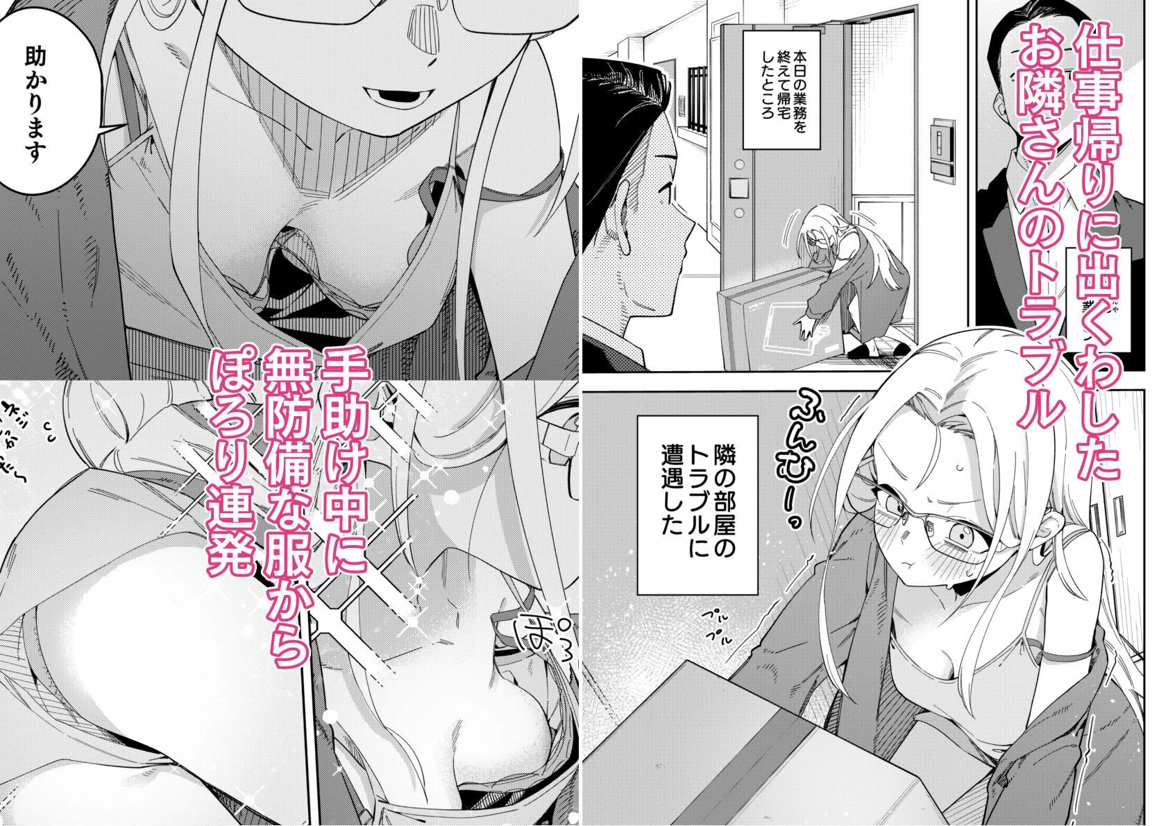 d_422689 | 隣人は有名配信者5人目【シンセカイセット】 - サンプル画像1