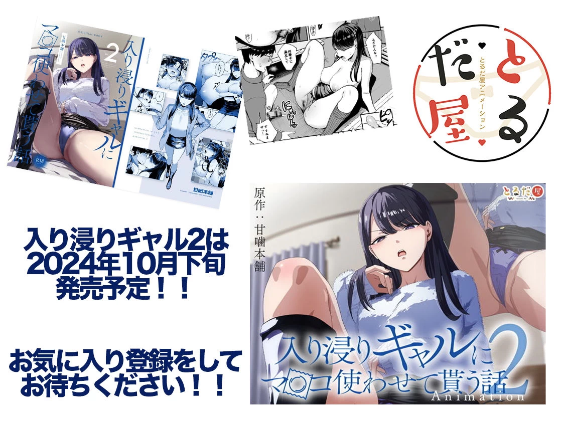 d_422706 | アニメ版「入り浸りギャルにま〇こ使わせて貰う話＃1」【とるだ屋】 - サンプル画像8