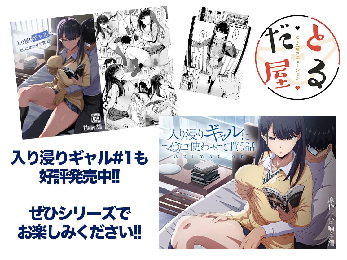 d_423257 | アニメ版「入り浸りギャルにま〇こ使わせて貰う話＃2」【とるだ屋】 - サンプル画像8