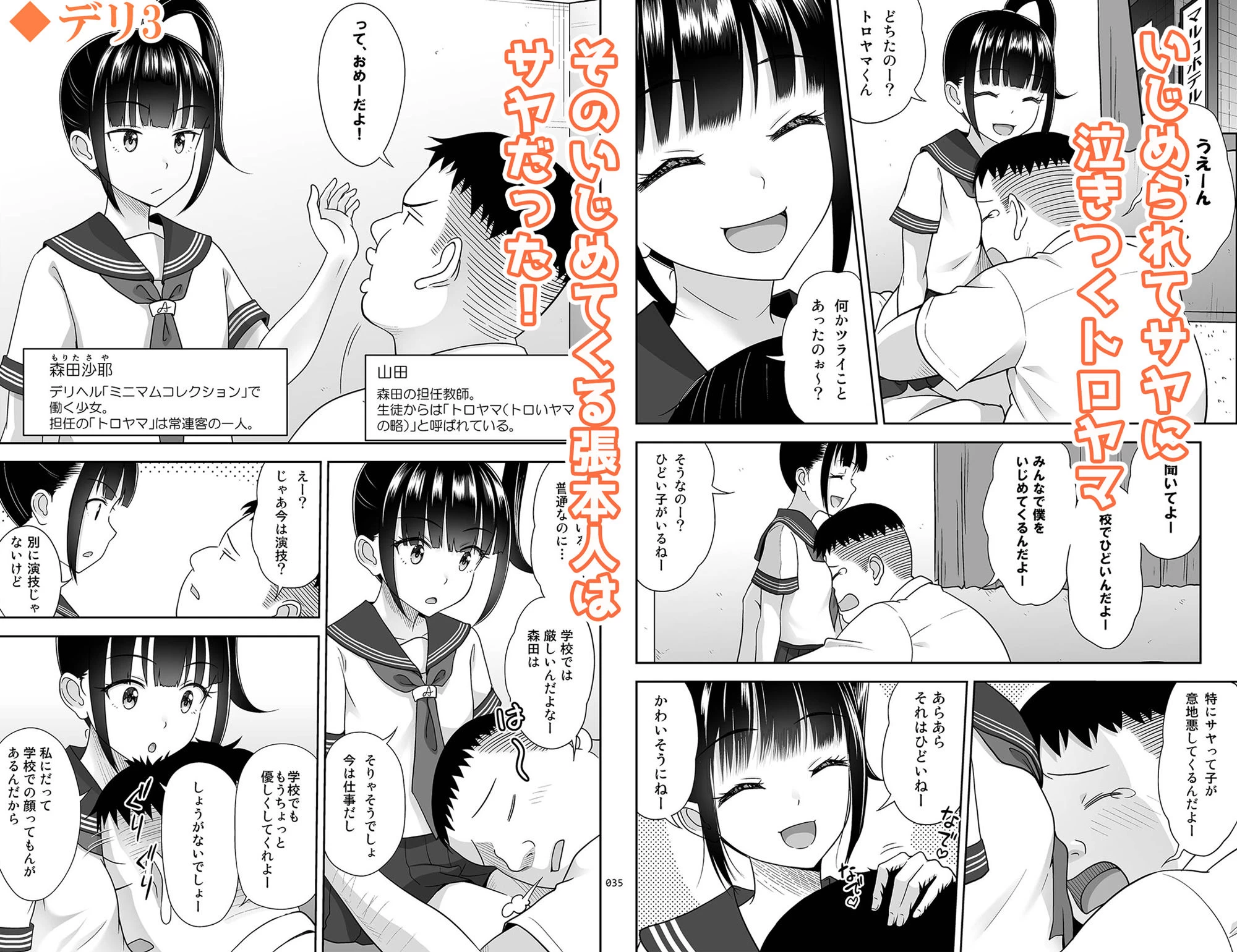 d_424924 | デリバリーな少女の絵本 総集編2【暗中模索】 - サンプル画像6