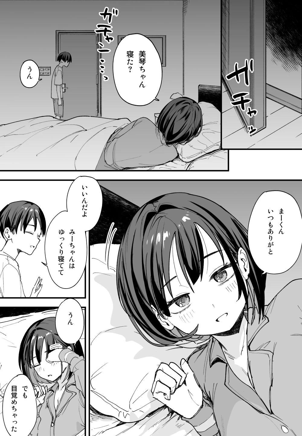 d_427798 | 巨乳の友達と付き合うまでの話 後日談【フグタ家】 - サンプル画像1