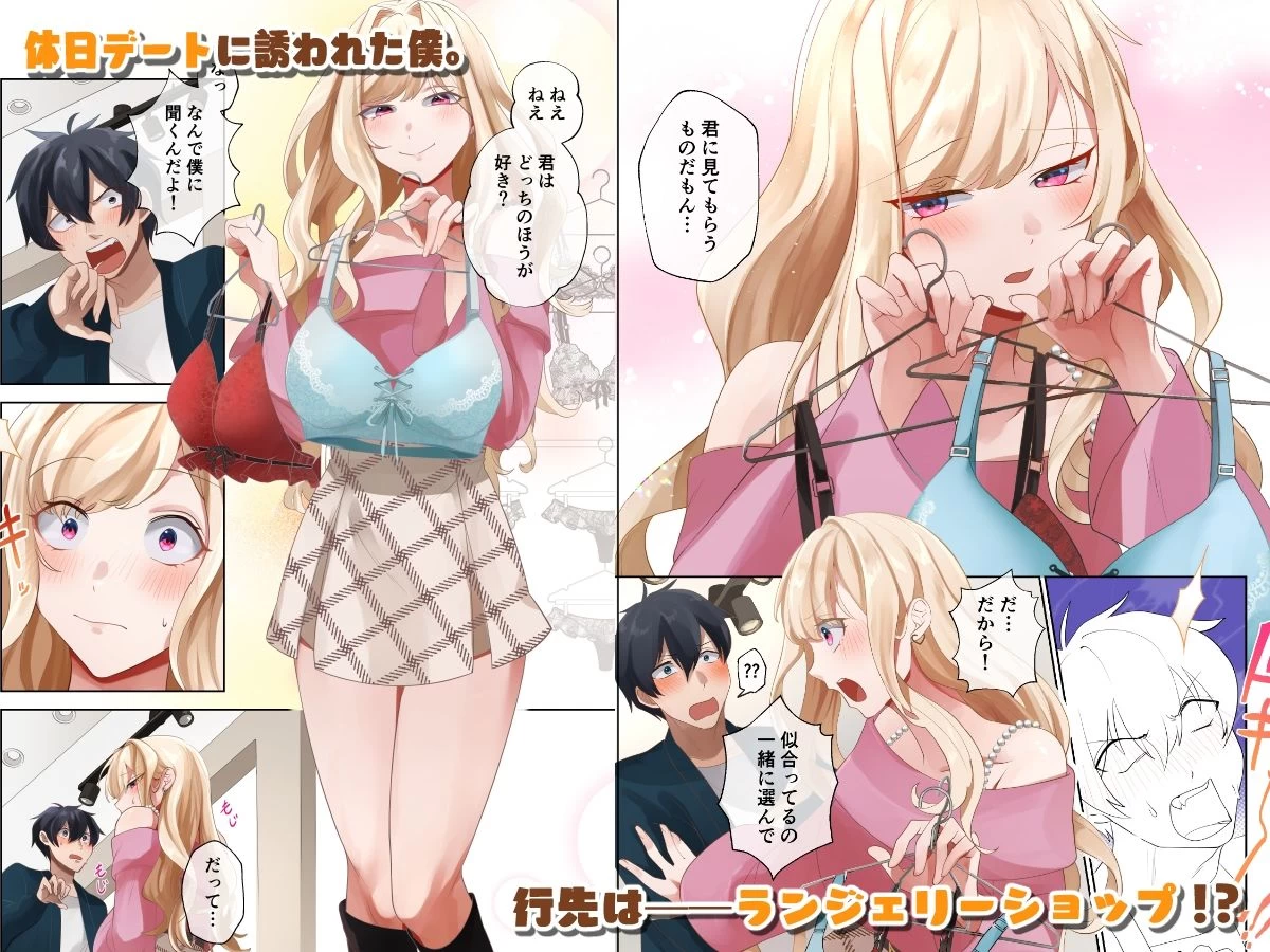 d_429020 | クラスのギャルと生中出しし放題な同棲肉壺性活始めました。3【ねやぐるい】 - サンプル画像1