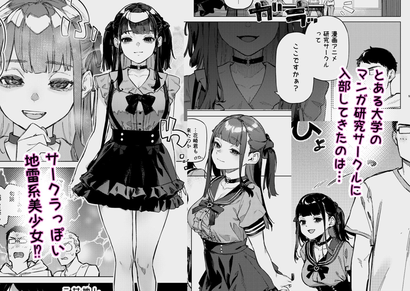 d_429761 | 焦燥まいんどくらいしす！〜地雷系サークラ美少女をわからセックス！〜【淫楽とんぼ】 - サンプル画像1
