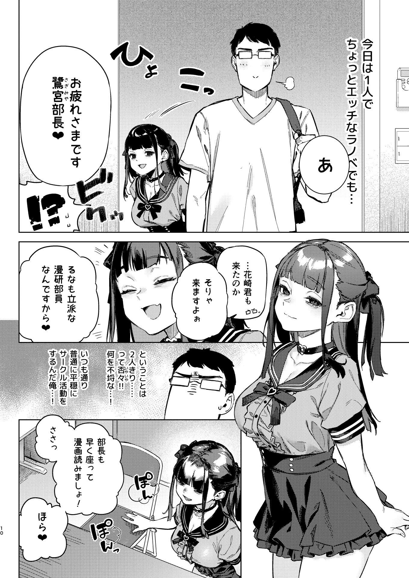 d_429761 | 焦燥まいんどくらいしす！〜地雷系サークラ美少女をわからセックス！〜【淫楽とんぼ】 - サンプル画像10