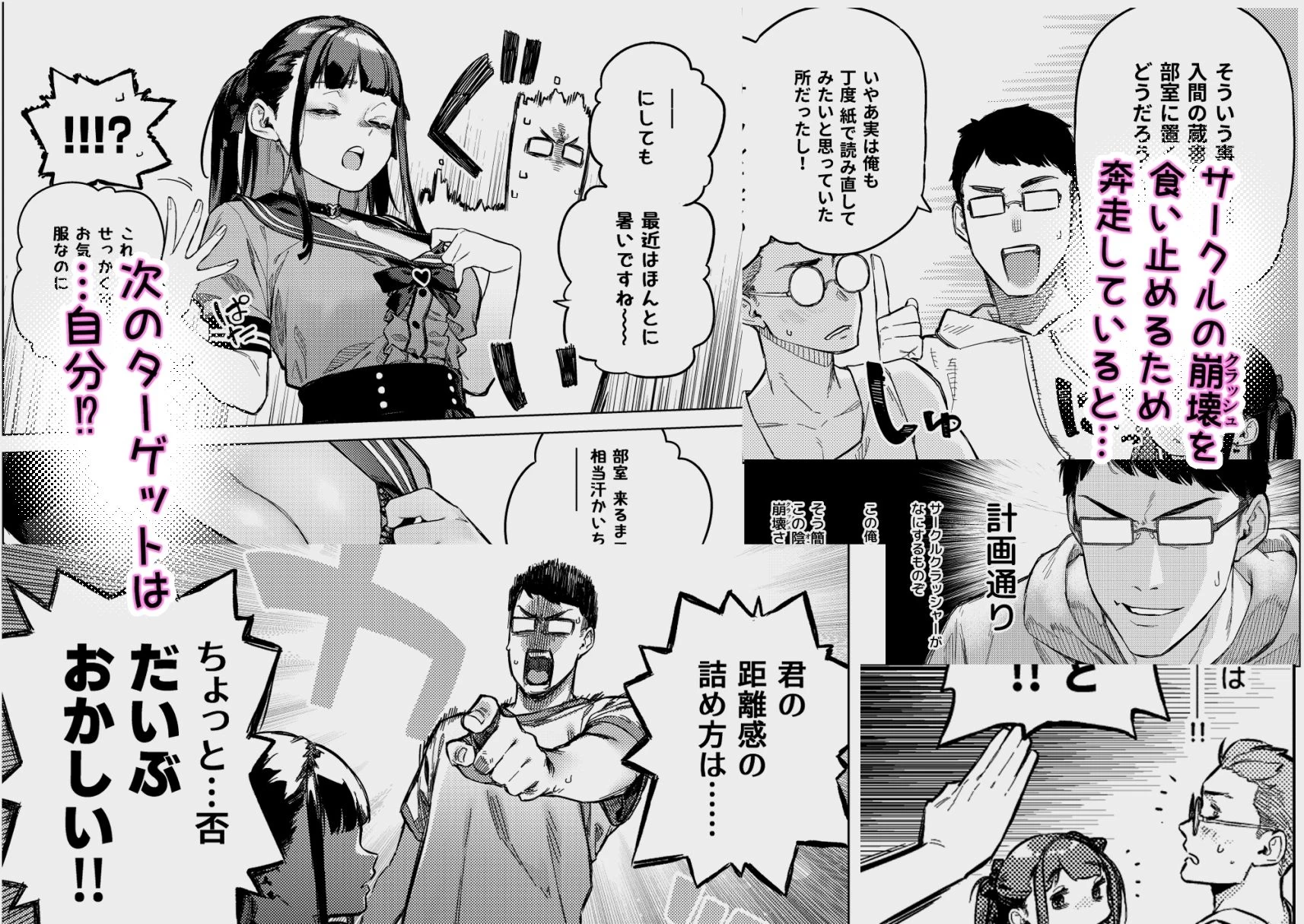 d_429761 | 焦燥まいんどくらいしす！〜地雷系サークラ美少女をわからセックス！〜【淫楽とんぼ】 - サンプル画像2