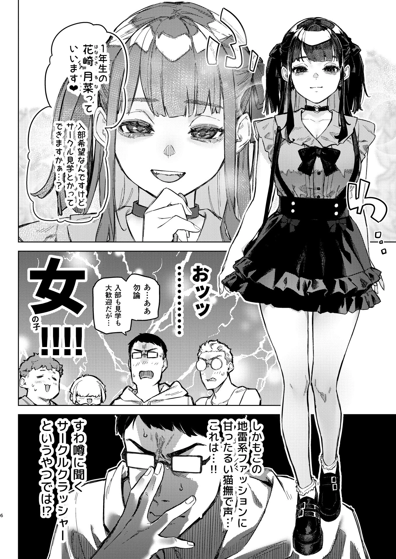 d_429761 | 焦燥まいんどくらいしす！〜地雷系サークラ美少女をわからセックス！〜【淫楽とんぼ】 - サンプル画像6