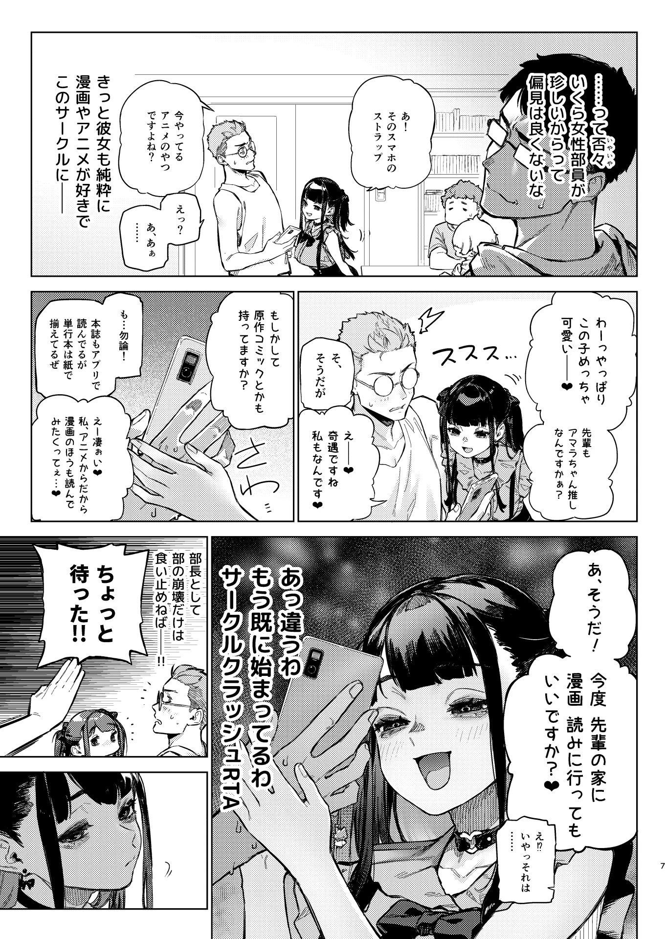 d_429761 | 焦燥まいんどくらいしす！〜地雷系サークラ美少女をわからセックス！〜【淫楽とんぼ】 - サンプル画像7