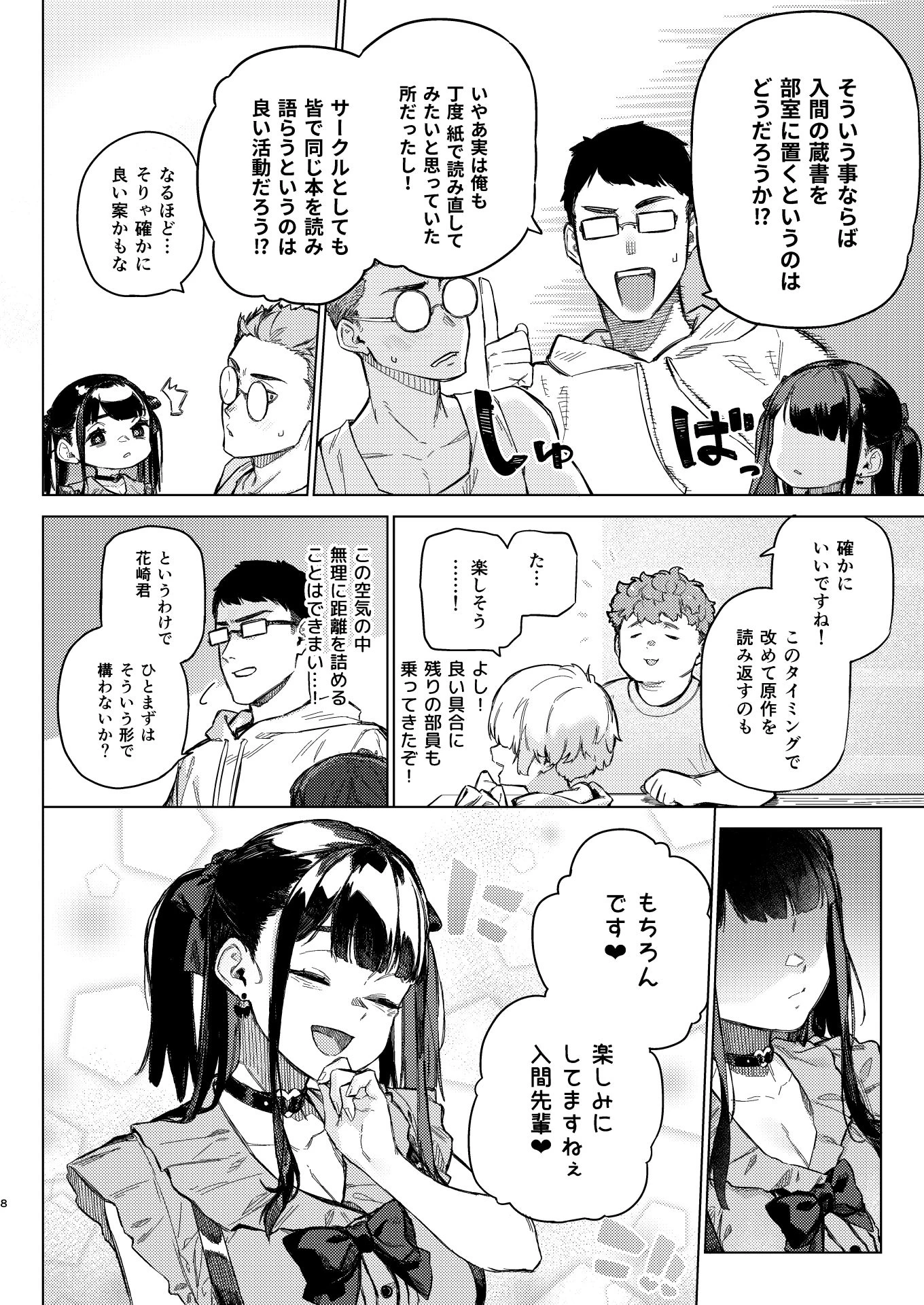 d_429761 | 焦燥まいんどくらいしす！〜地雷系サークラ美少女をわからセックス！〜【淫楽とんぼ】 - サンプル画像8