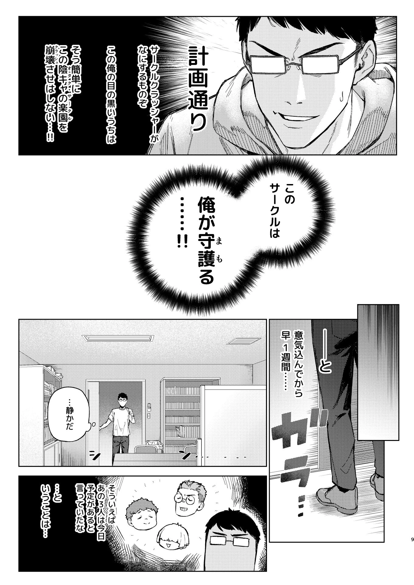 d_429761 | 焦燥まいんどくらいしす！〜地雷系サークラ美少女をわからセックス！〜【淫楽とんぼ】 - サンプル画像9