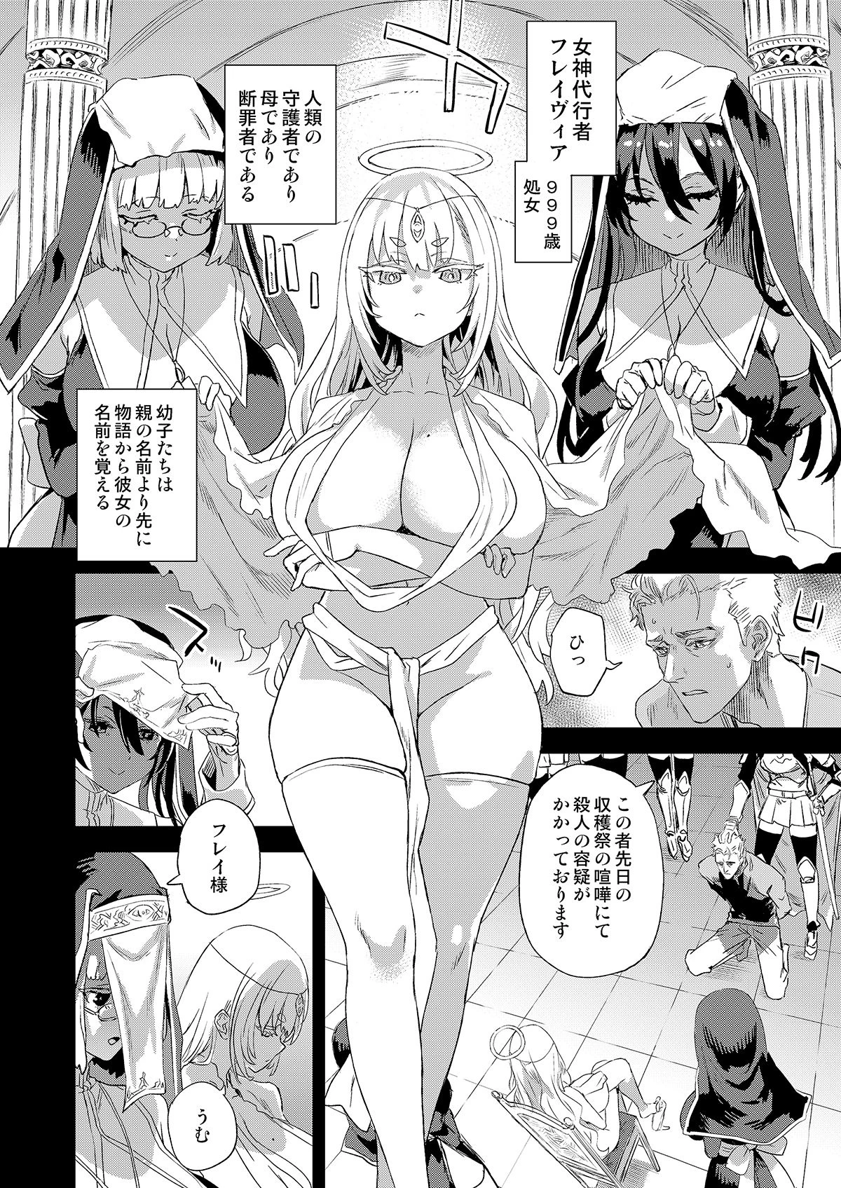 d_429910 | 千年生き続けた女神代行者【Fatalpulse】 - サンプル画像3