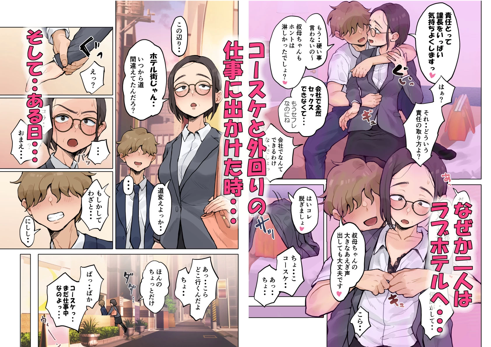 d_430336 | 熟女の叔母さんにカワイイを連呼しちゃうヤバい甥っ子の話2【藤崎チロ】 - サンプル画像3