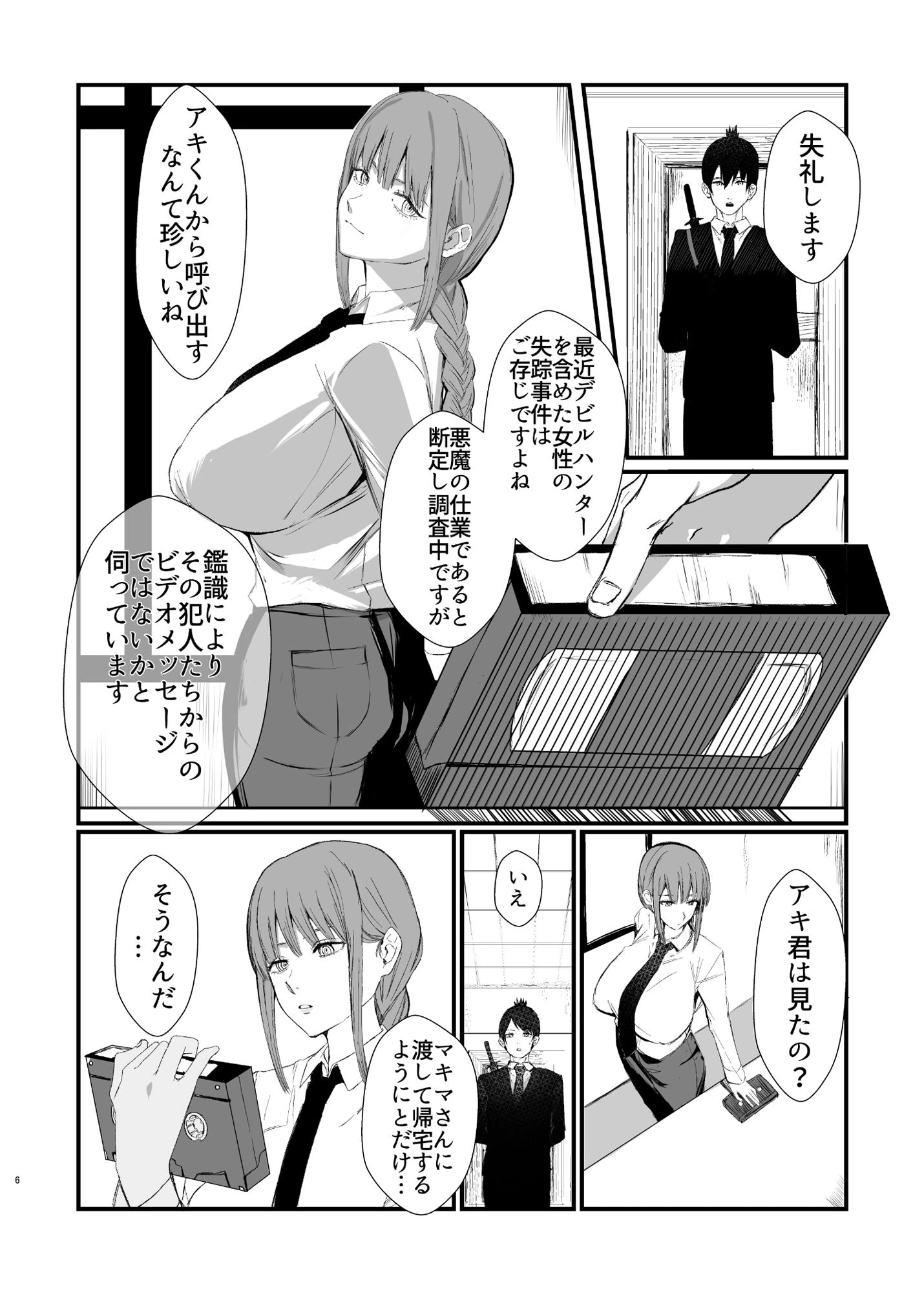 d_432216 | マキマ 時間停止敗北【ネッシートマト】 - サンプル画像3