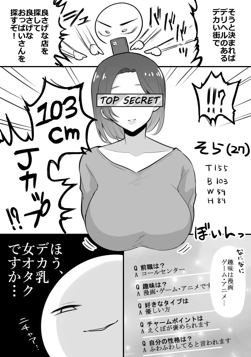 d_433509 | エロ漫画家がデリヘルに行ってきた話【はねっかえり】 - サンプル画像1