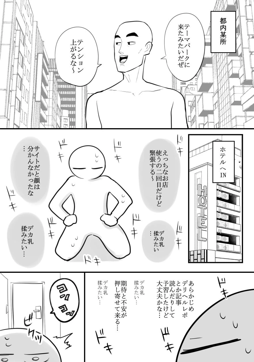 d_433509 | エロ漫画家がデリヘルに行ってきた話【はねっかえり】 - サンプル画像2