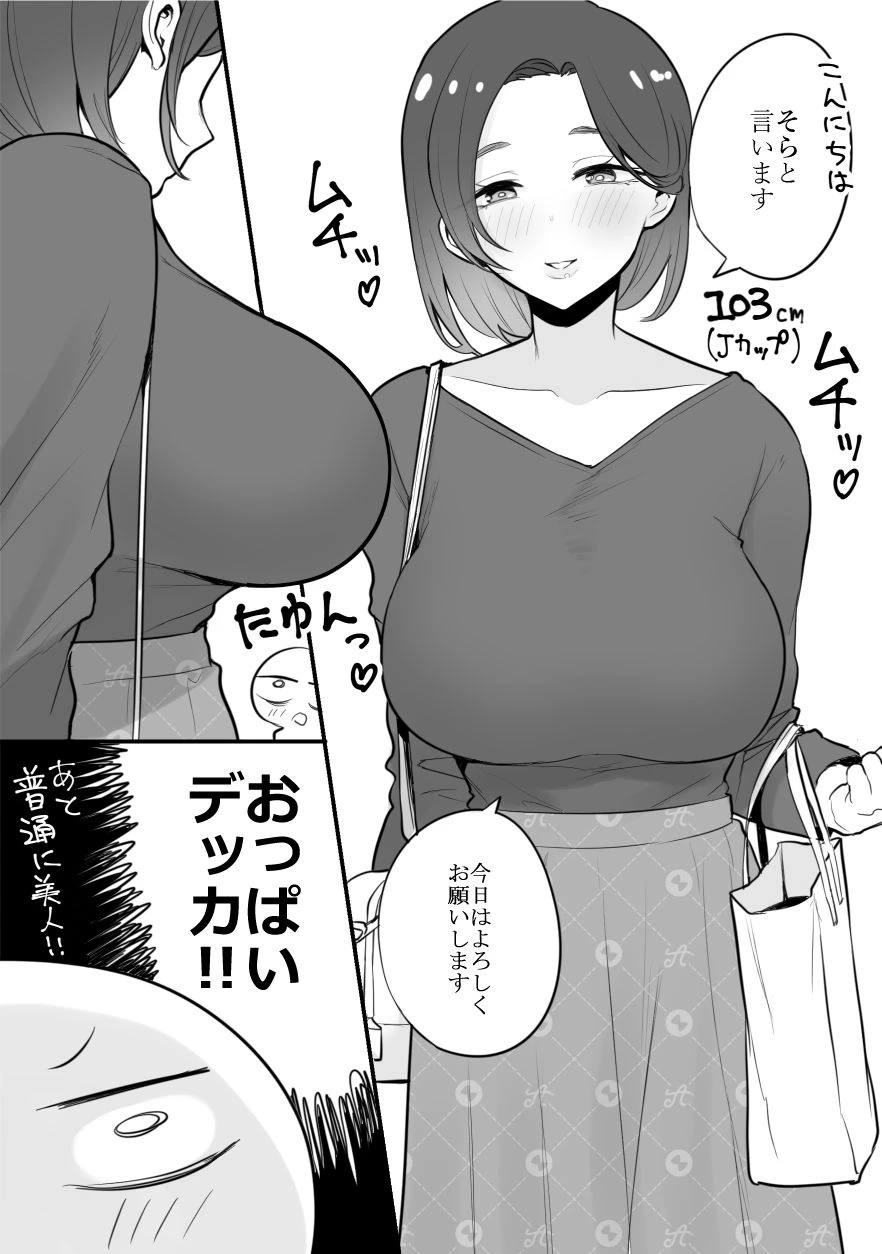 d_433509 | エロ漫画家がデリヘルに行ってきた話【はねっかえり】 - サンプル画像3