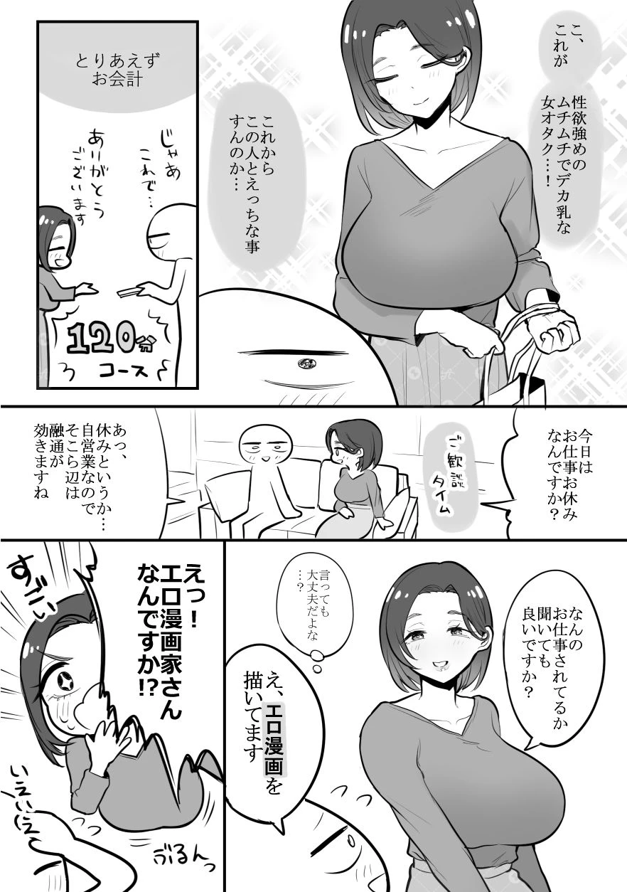 d_433509 | エロ漫画家がデリヘルに行ってきた話【はねっかえり】 - サンプル画像4