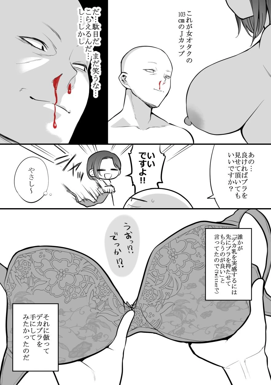 d_433509 | エロ漫画家がデリヘルに行ってきた話【はねっかえり】 - サンプル画像8
